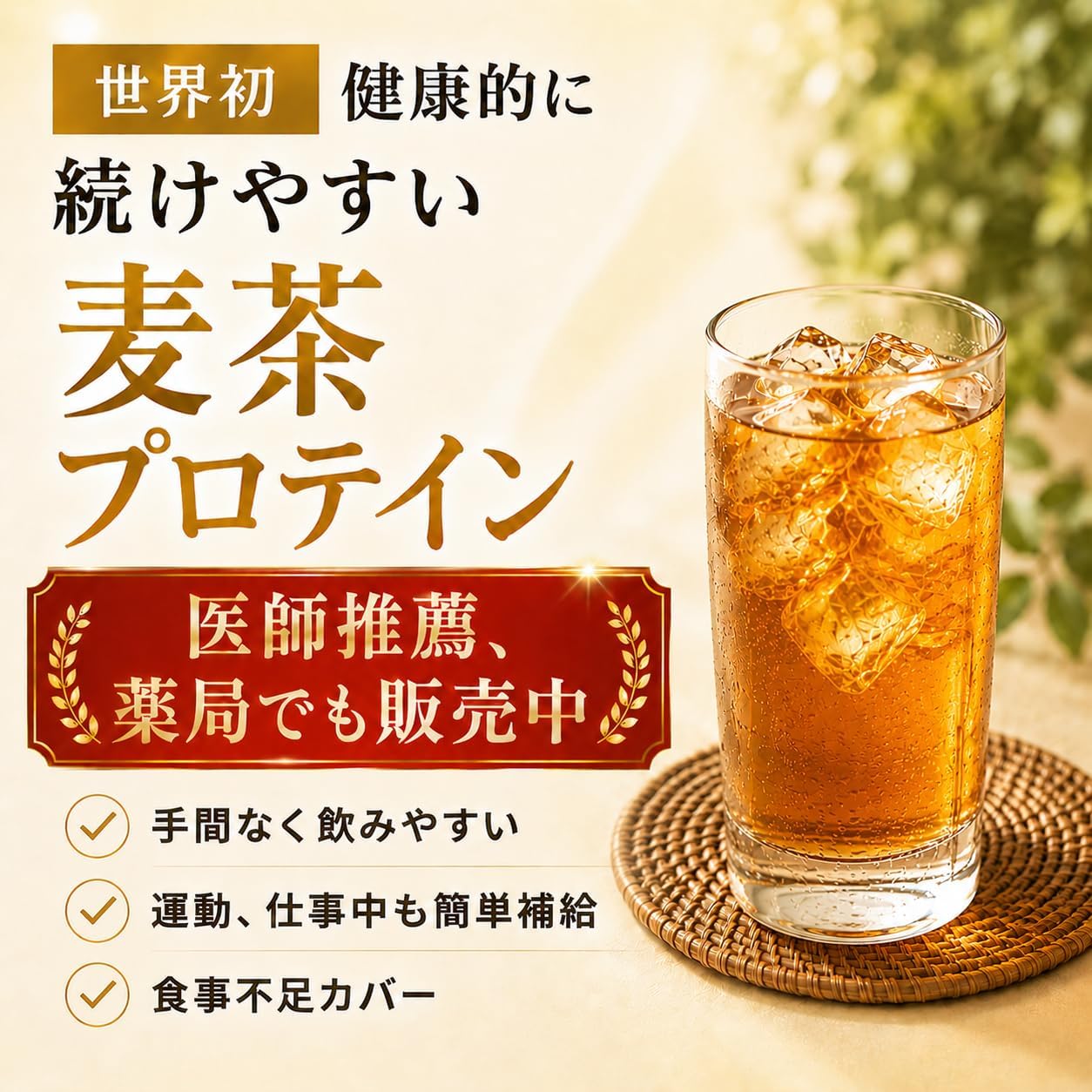 《期間限定販売！》【株式会社アースカラー】麦茶プラス