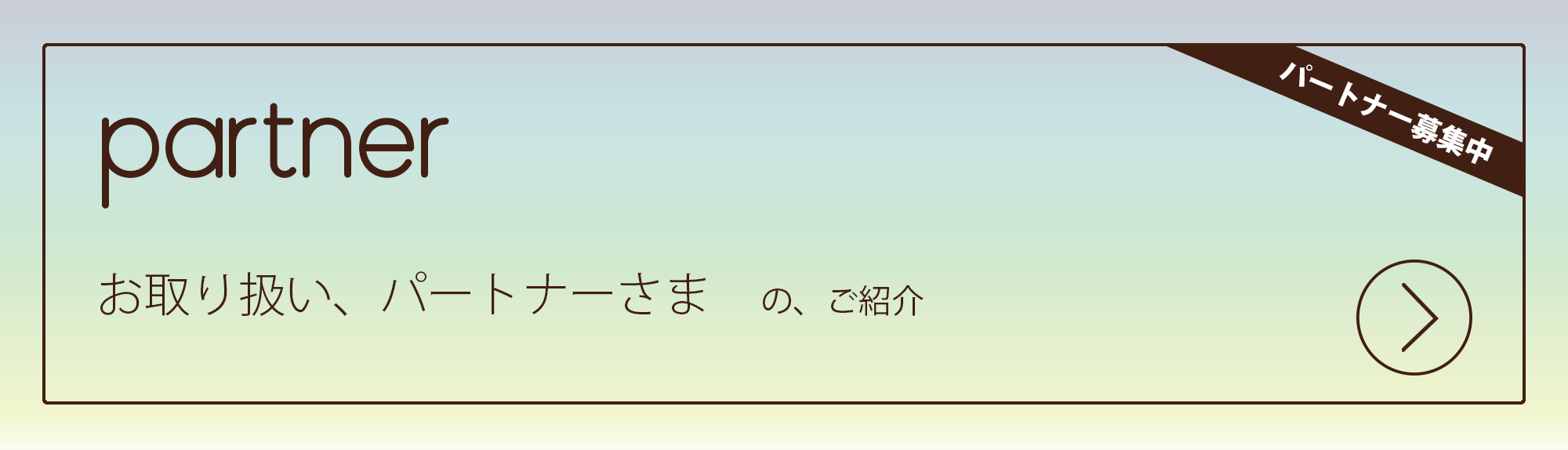 ヨガコーヒーパートナー